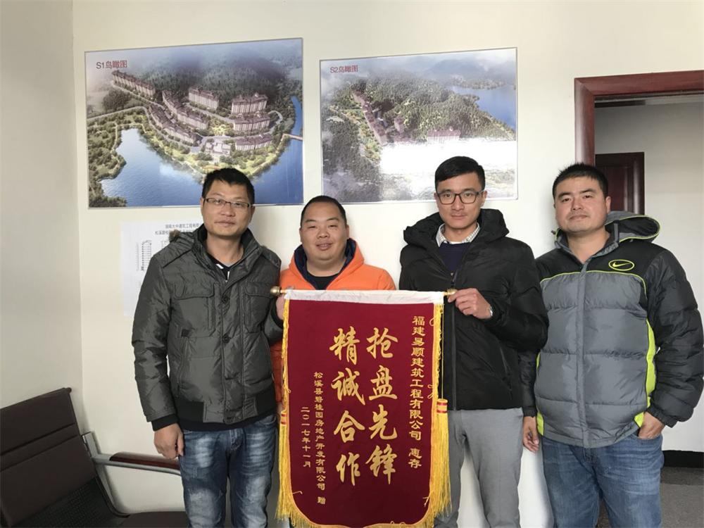 松溪縣碧桂園房地產開發有限公司贈“精誠合作，搶盤先鋒”錦旗
