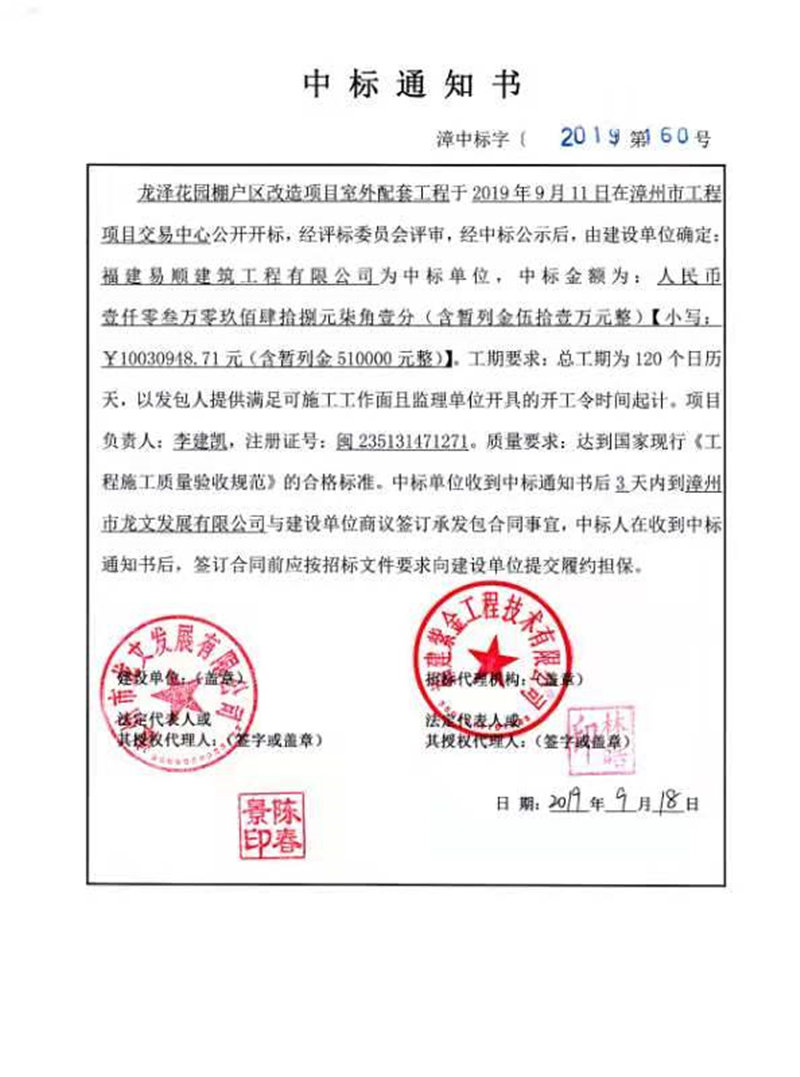 中標(biāo)漳州龍澤花園棚戶(hù)區(qū)改造項(xiàng)目室外配套工程