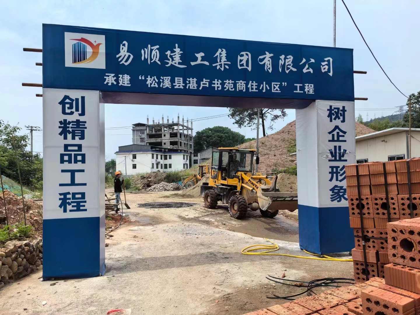 易順建工集團有限公司承建的“松溪縣湛盧書苑商住小區”工程順利封頂!