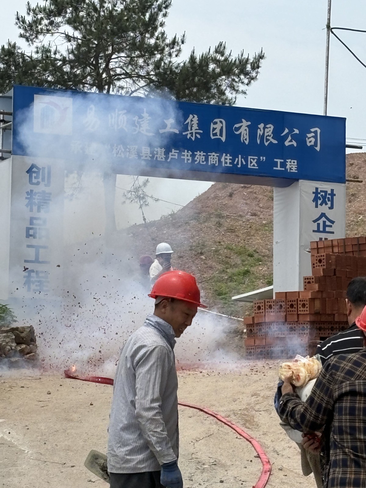 易順建工集團有限公司承建的“松溪縣湛盧書苑商住小區”工程順利封頂!