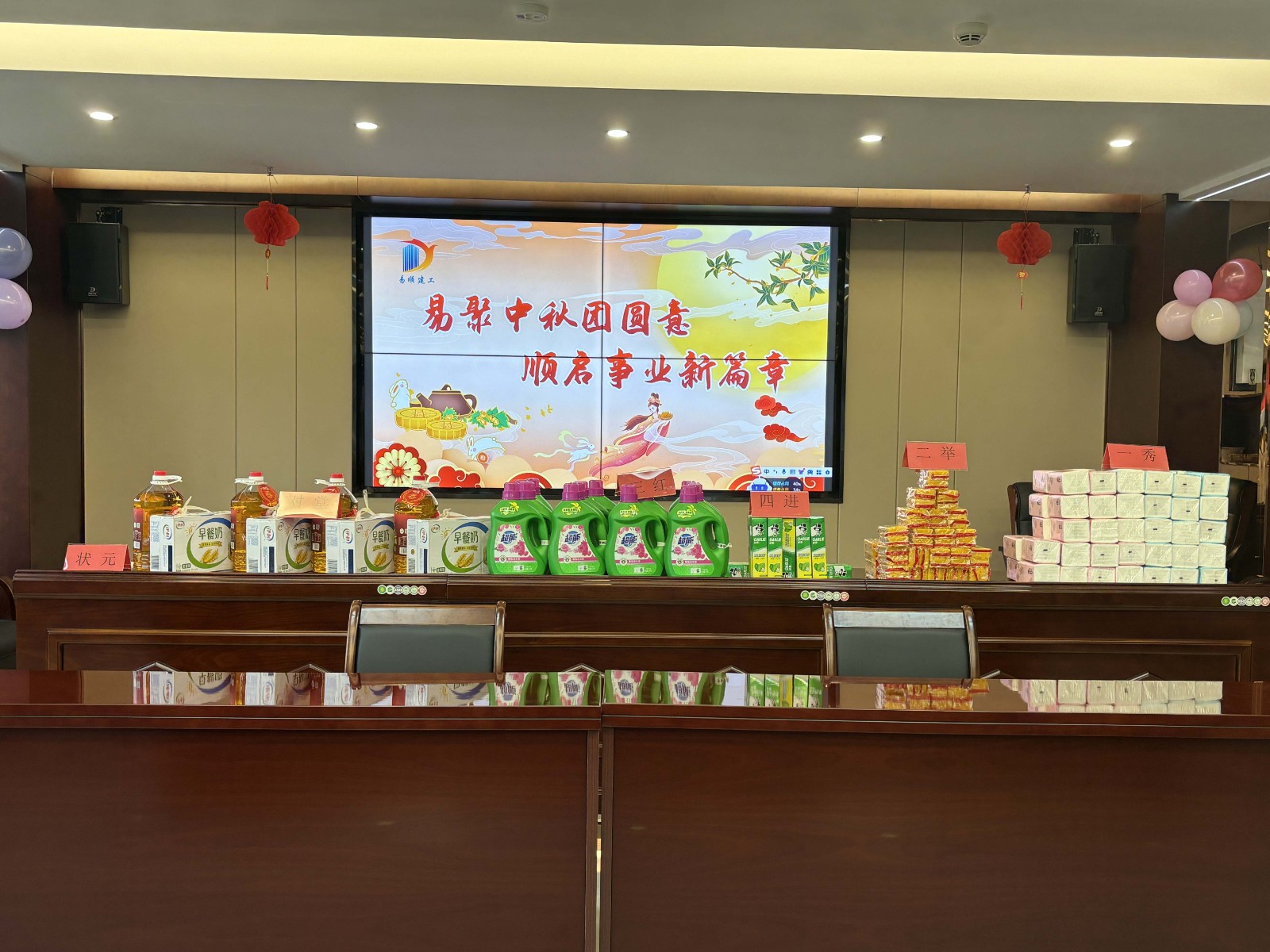 “易聚中秋團(tuán)圓意，順啟事業(yè)新篇章”易順建工集團(tuán)2024年中秋活動(dòng)圓滿舉行