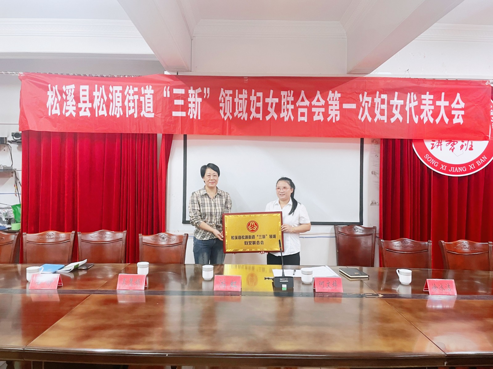 松源街道“三新”領域企業婦女聯合會、易順建工集團有限公司婦聯小組正式成立