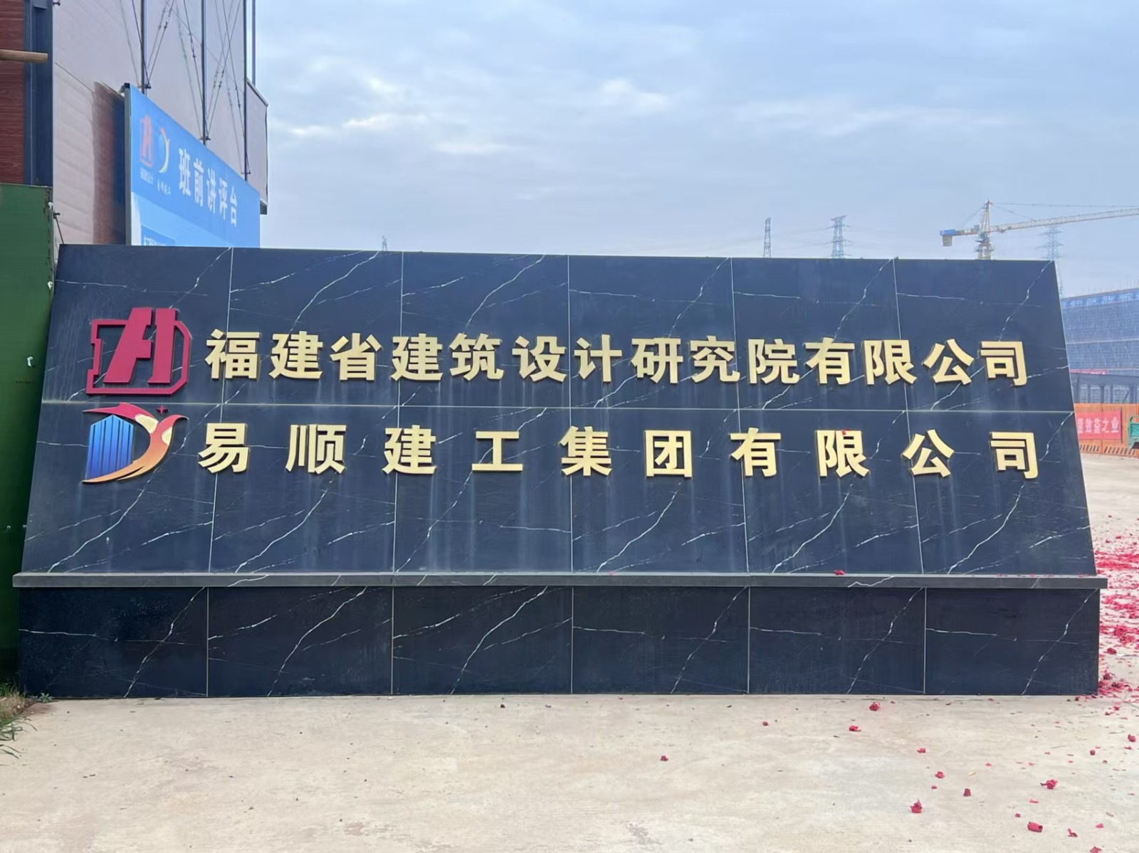 易順建工集團有限公司承建的松溪縣三和循環經濟產業園標準化廠房和基礎設施提升項目——標準化廠房建設項目封頂大吉!