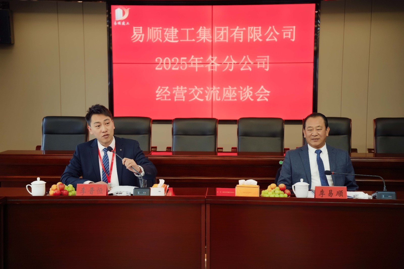 易順建工集團有限公司2025年各分公司經營交流座談會圓滿結束