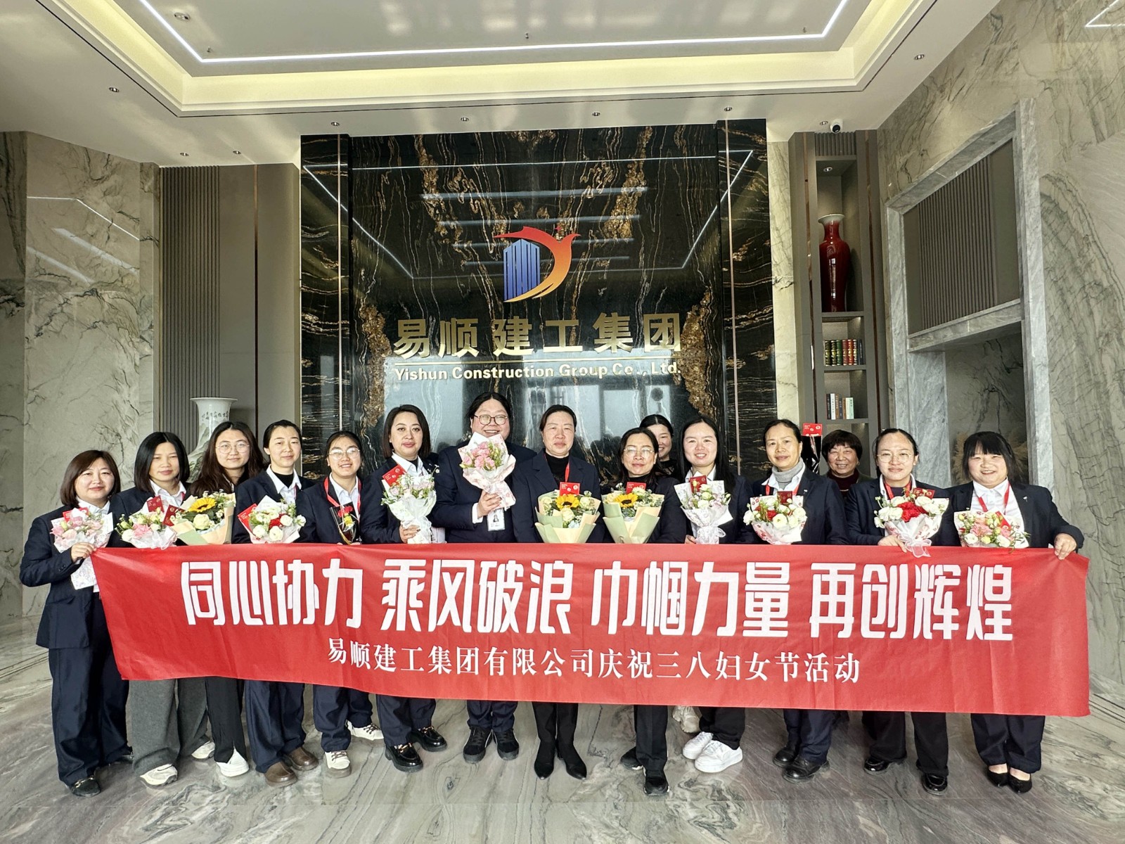 “同心協力 乘風破浪 巾幗力量,再創輝煌”易順建工集團舉行婦女節慶祝大會